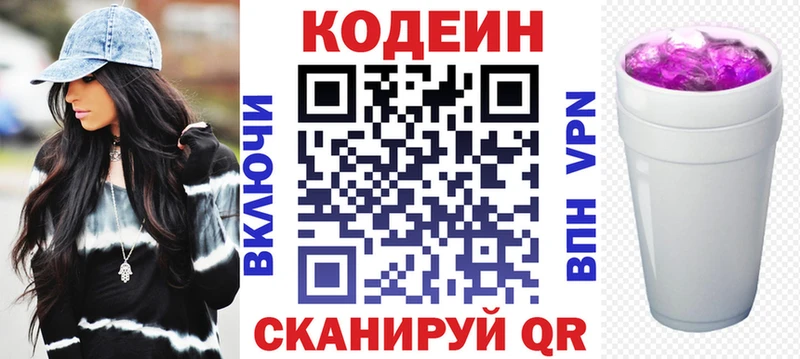 Кодеиновый сироп Lean Purple Drank kraken ссылки Нововоронеж цена